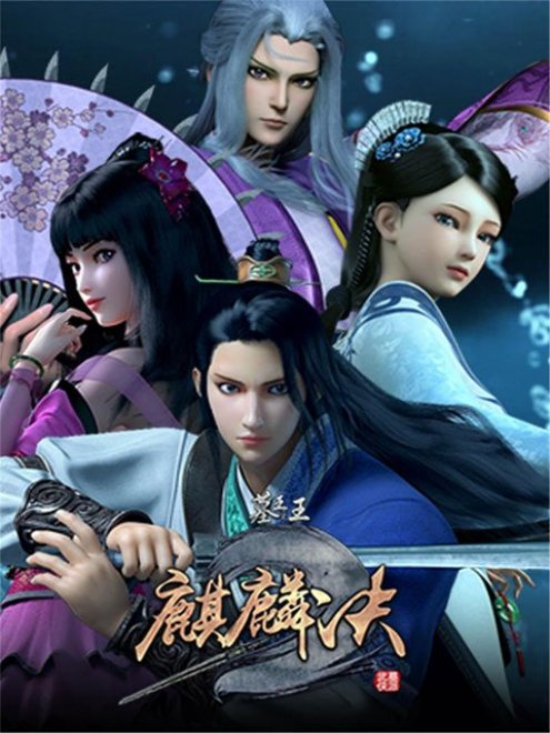 Mu Wang Zhi Wang: Qi Lin Jue ราชาแห่งสุสาน ภาค 4 ตอนที่ 1-25 ซับไทย