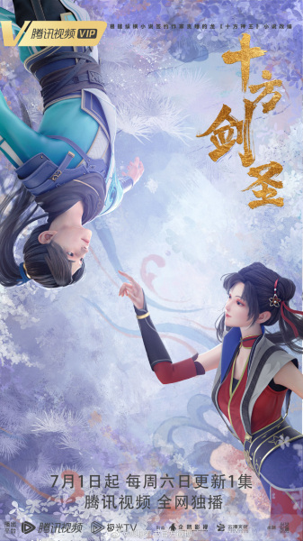 Shi Fang Jian Sheng ปรมจารย์ดาบสิบทิศ ตอนที่ 1-18 ซับไทย