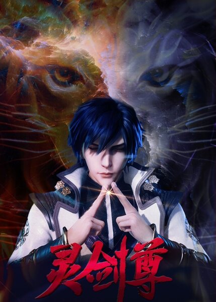 Ling Jian Zun 4th Season (Spirit Sword Sovereign) ดาบวิญญาณราชัน ภาค 4 ตอนที่ 1-453 ซับไทย