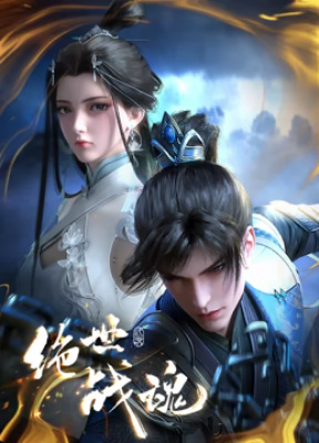 Jueshi Zhan Hun ประชันยุทธ์สะท้านฟ้า ตอนที่ 1-150 ซับไทย