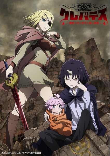 Clevatess เคลวาเทส อสูรจอมราชัน ตอนที่ 1-2 ซับไทย