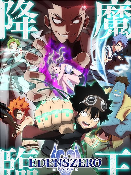 Edens Zero 2nd Season เอเดนส์ซีโร่ ศึกอภินิหารข้ามอวกาศ ภาค 2 ตอนที่ 1-25 ซับไทย