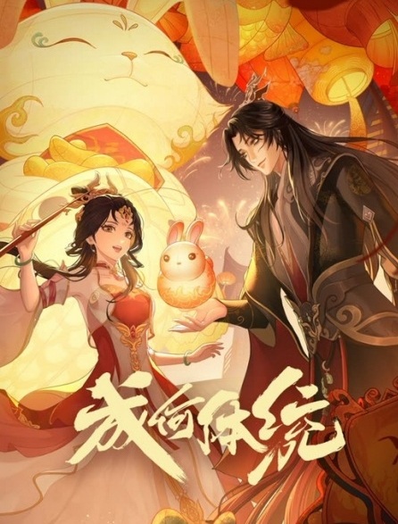 Cheng He Titong กล้าดียังไง ตอนที่ 1-24 ซับไทย