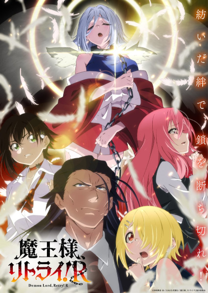 Maou-sama, Retry! R จอมมารรีไทร์! อาร์ ตอนที่ 1-12 ซับไทย