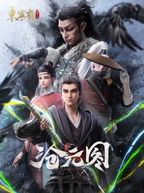 Cang Yuan Tu 2  นักล่าอสูรกาย ภาค 2 ตอนที่ 1-36 ซับไทย