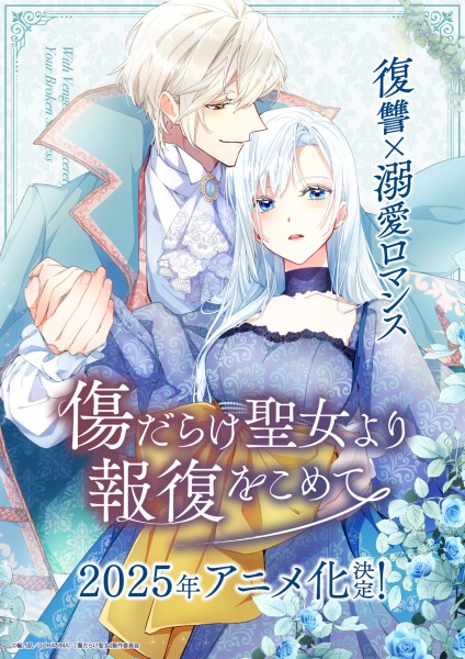 Kizu darake Seijo yori Houfuku wo Komete เมื่อนักบุญกลายเป็นนางร้าย ตอนที่ 1 ซับไทย