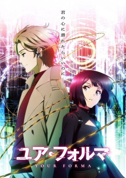 Your Forma เจ้าหน้าที่ไซเบอร์เอจิกะกับคู่หูจักรกล ตอนที่ 1-13 ซับไทย