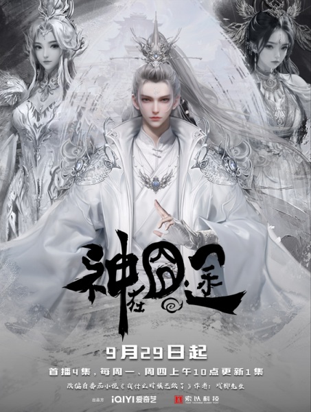 Shen Zai Jiong Tu การเดินทางของมหาเทพ ตอนที่ 1-18 ซับไทย