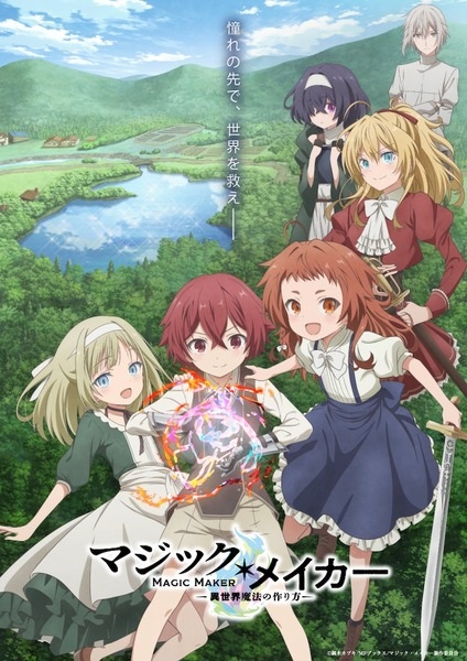 Magic Maker Isekai Mahou no Tsukurikata เกิดใหม่ทั้งทีต้องได้ใช้เวทมนต์ที่ต่างโลก ตอนที่ 1-12 ซับไทย