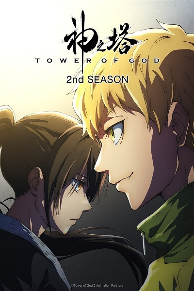 Kami no Tou: Tower of God Season 2 ทาวเวอร์ออฟก๊อด หอคอยเทพเจ้า ภาค 2 ตอนที่ 1-5 ซับไทย