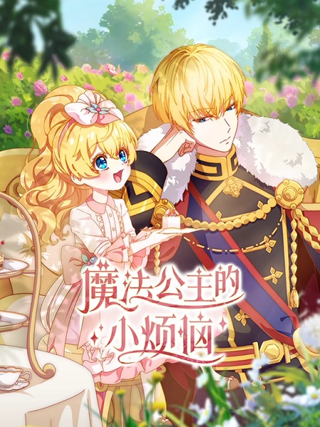 Mofa Gongzhu De Xiao Fannao อยู่มาวันหนึ่ง ฉันก็กลายเป็นเจ้าหญิง ตอนที่ 1-10 ซับไทย