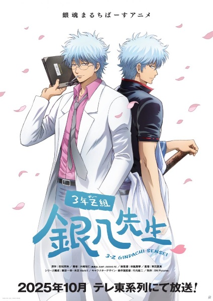 Gintama Mr. Ginpachi’s Zany Class กินทามะ ปี 3 ห้อง Z ครูซ่ากินปาจิ ตอนที่ 1-7 ซับไทย