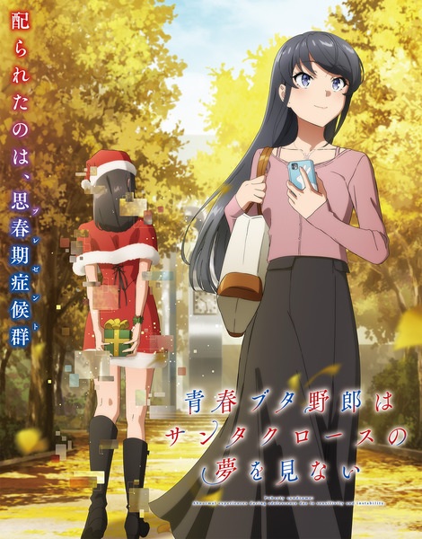 Seishun Buta Yarou wa Santa Claus no Yume wo Minai เรื่องฝันปั่นป่วยของผมกับซานต้าคลอส ตอนที่ 1-2 ซับไทย