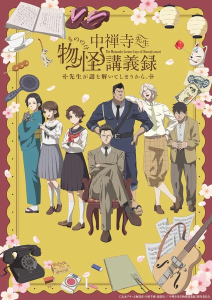 Chuuzenji-sensei Mononoke Kougiroku ศาสตราจารย์คนนี้จะไขปริศนาให้เอง ตอนที่ 1-12 ซับไทย