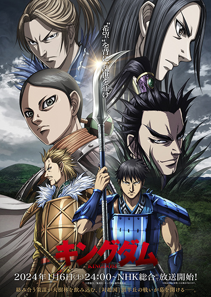Kingdom Season 5 สงครามผงาดบัลลังก์จิ๋นซี ภาค  5 ตอนที่ 1-13 ซับไทย