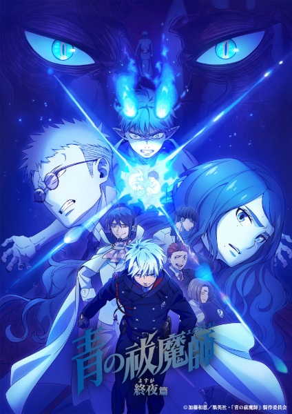 Ao no Exorcist: Yosuga-hen เอ็กซอร์ซิสต์พันธุ์ปีศาจ ภาคชั่วข้ามคืน ตอนที่ 1-7 พากย์ไทย