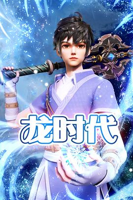 Long Shidai ยุคสมัยแห่งมังกร ตอนที่ 1-13 ซับไทย