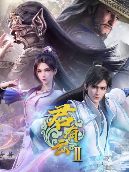 Jun You Yun 2 บัญญัติวีรชน ภาค 2 ตอนที่ 1-9 ซับไทย