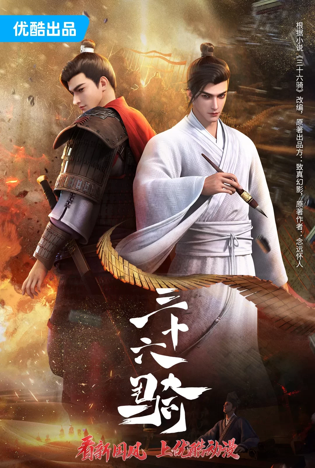 Sanshiliu Qi – กองพลอาชาไนย ตอนที่ 1-13 ซับไทย