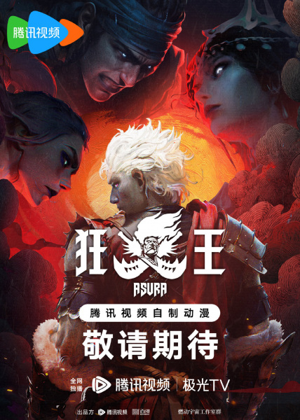 The Westward – Asura(Xi Xing Ji -Kuang Wang) ราชาอสูรคลั่ง ตอนที่ 1-9 ซับไทย