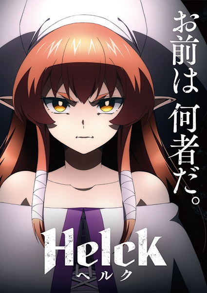 Helck ยอดผู้กล้า ตอนที่ 1-24 ซับไทย