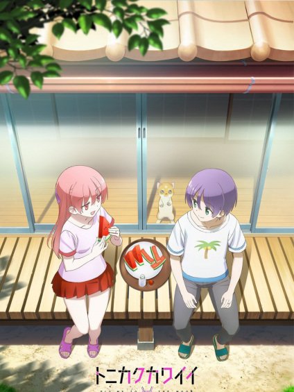 Tonikaku Kawaii Season 2 จะยังไงภรรยาผมก็น่ารัก ภาค 2 ตอนที่ 1-16 ซับไทย