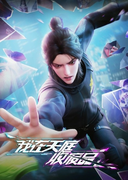 Wo Zai Tianting Shou Feipin ตำนานเศษสวรรค์ ตอนที่ 1-18 ซับไทย