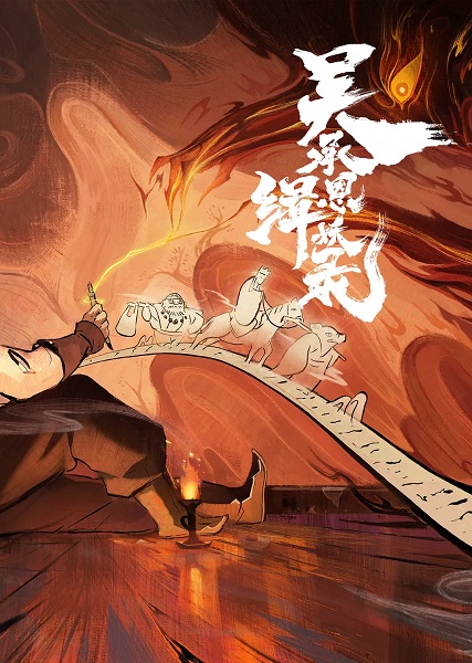 Ji Yao Lu: Qicheng Pian ตำนานนักล่าปีศาจ ตอนที่ 1-12 ซับไทย