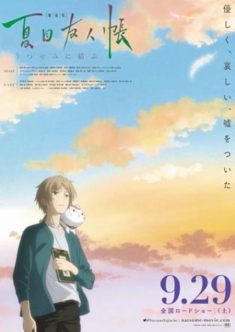 Natsume Yuujinchou Movie: Utsusemi ni Musubu นัตสึเมะกับบันทึกพิศวง ซับไทย