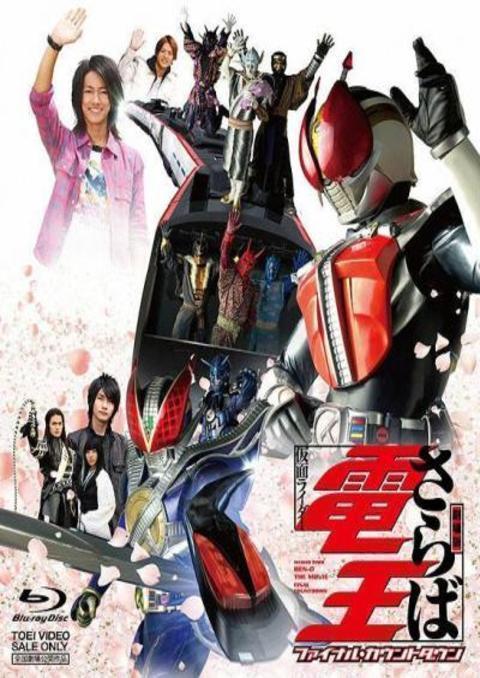 Kamen Rider Den-O : Final Countdown (2008) พากย์ไทย