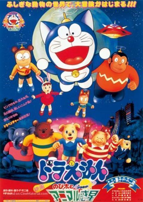 Doraemon The Movie 1990 ตะลุยดาวมิติ พากย์ไทย