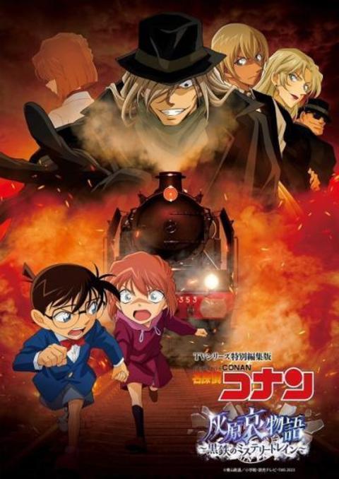 Detective Conan Movie 26 Haibara Ai Monogatari Kurogane no Mystery Train (2023) ยอดนักสืบจิ๋วโคนัน จุดเริ่มต้นของไฮบาระ ไอ ปริศนารถด่วนทมิฬ พากย์ไทย