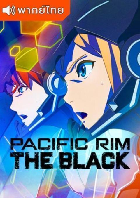 Pacific Rim: The Black Season 2 สงครามอสูรเหล็ก ภาค 2 ตอนที่ 1-7 พากย์ไทย