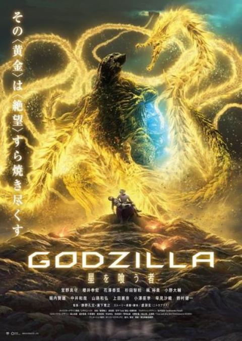 Godzilla The Planet Eater (2018) ก๊อดซิลล่า จอมเขมือบโลก พากย์ไทย
