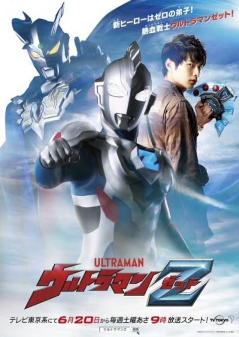 Ultraman Z อุลตร้าแมน เซด ตอนที่ 1-20 พากย์ไทย