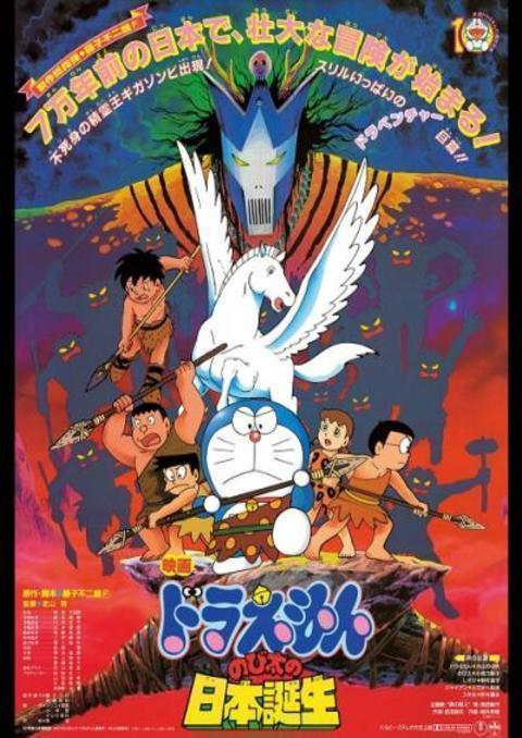 Doraemon The Movie 1989 ท่องแดนญี่ปุ่นโบราณ พากย์ไทย