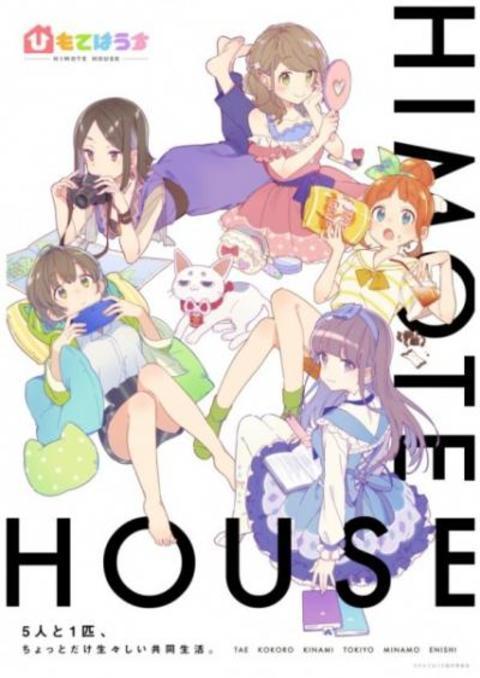 Himote House ตอนที่ 1-12 ซับไทย