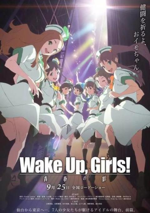Wake Up, Girls!2 Zoku Gekijouban ซับไทย