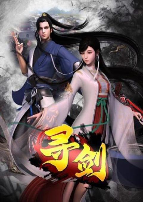 Xun Jian (Sword Quest) ตอนที่ 1-12 ซับไทย