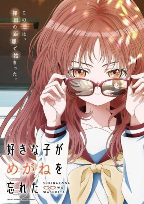 Suki na Ko ga Megane wo Wasureta สาวลืมแว่นแสนวุ่นละมุนรัก ตอนที่ 1-12 ซับไทย