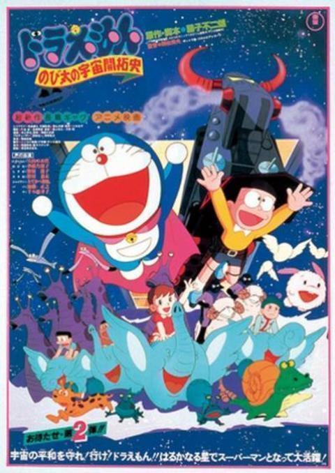 Doraemon The Movie 1981 โนบิตะนักบุกเบิกอวกาศ พากย์ไทย