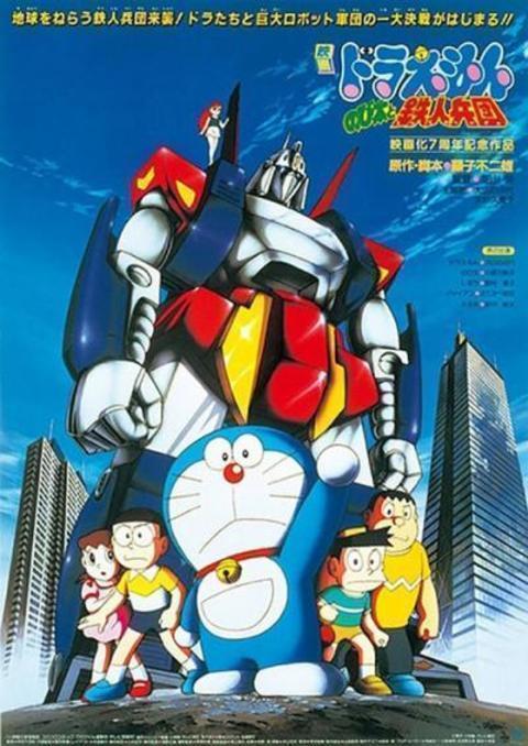 Doraemon The Movie 1986 สงครามหุ่นเหล็ก พากย์ไทย