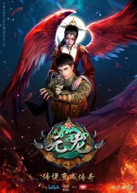 Yuan Long (First Dragon) ทหารเซียนไปหาเมียที่ต่างโลก ตอนที่ 1-16 ซับไทย