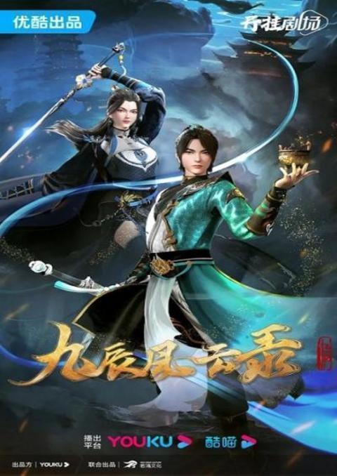 Jiu Chen Fengyun Lu (The Legend of Yang Chen) ตอนที่ 1-21 ซับไทย