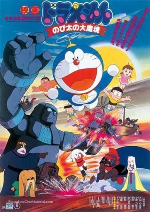 Doraemon The Movie 1982 บุกแดนมหัศจรรย์ พากย์ไทย