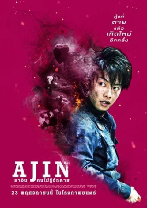 Ajin Demi-Human (2017) อาจิน ฅนไม่รู้จักตาย ซับไทย