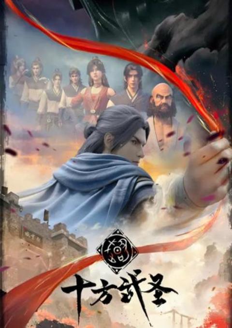 Shi Fang Wu Sheng (The Invincible) ราชานักบู๊สู้สิบทิศ ตอนที่ 1-16 ซับไทย