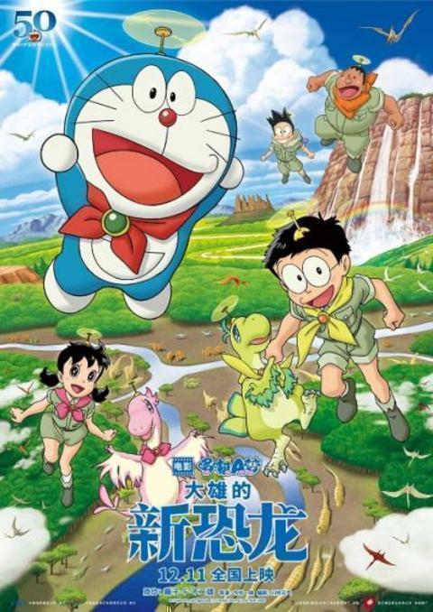 Doraemon: Nobita's New Dinosaur โดราเอมอน ไดโนเสาร์ตัวใหม่ของโนบิตะ เดอะมูฟวี่ พากย์ไทย