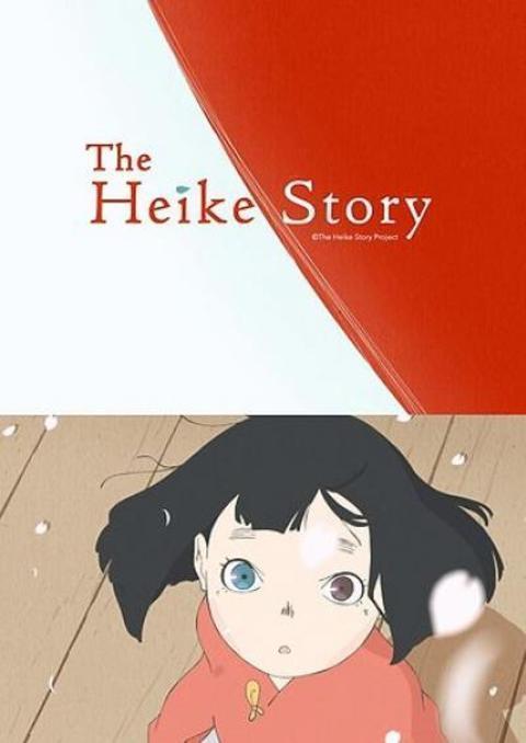 Heike Monogatari (The Heike Story) เรื่องของเฮเกะ ตอนที่ 1-11 ซับไทย