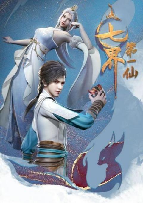 Qi Jie Diyi Xian (The First Immortal of the Seven Realms) ตอนที่ 1-7 ซับไทย